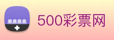 500彩票网 Logo